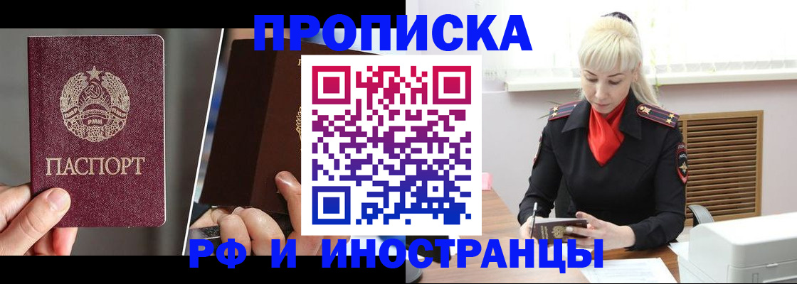 временная регистрация в Северобайкальске