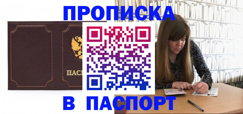 прописка для военкомата в Северобайкальске