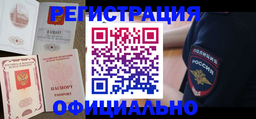 прописка для военкомата в Северобайкальске